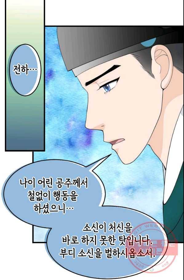 화홍 2부 68화 40