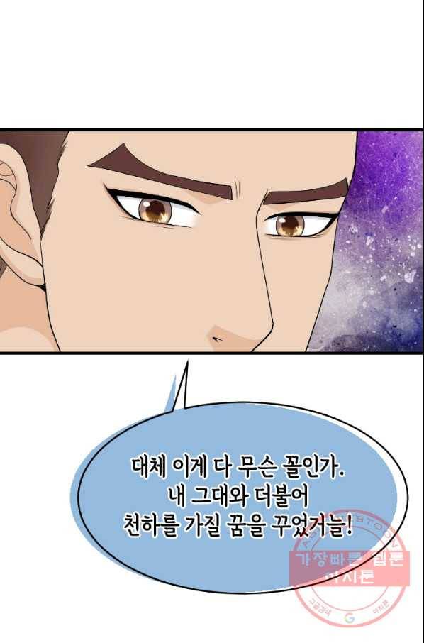 화홍 2부 68화 42