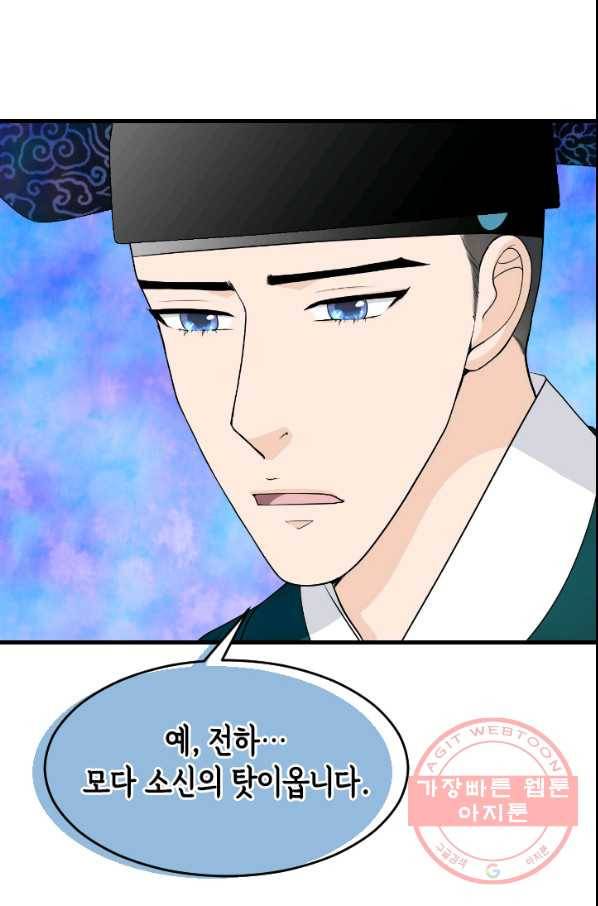 화홍 2부 68화 43