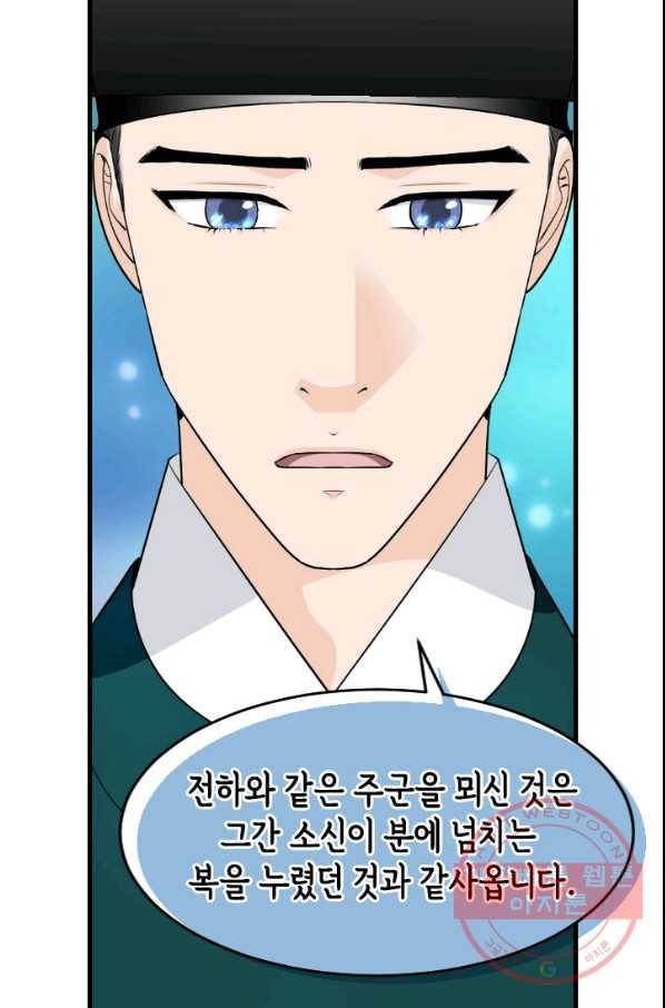 화홍 2부 68화 45