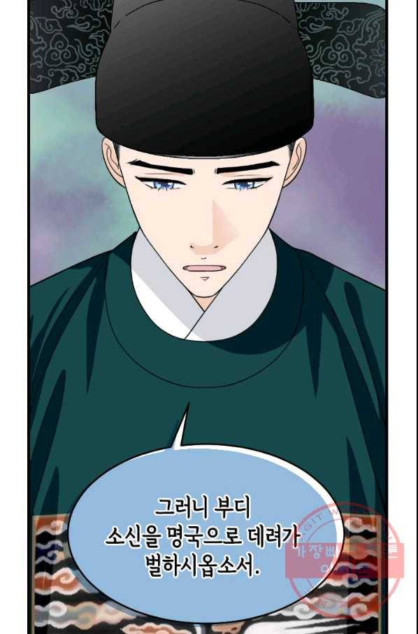 화홍 2부 68화 47