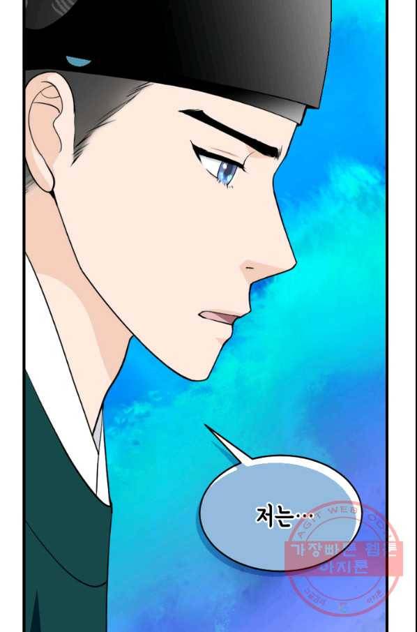 화홍 2부 68화 51
