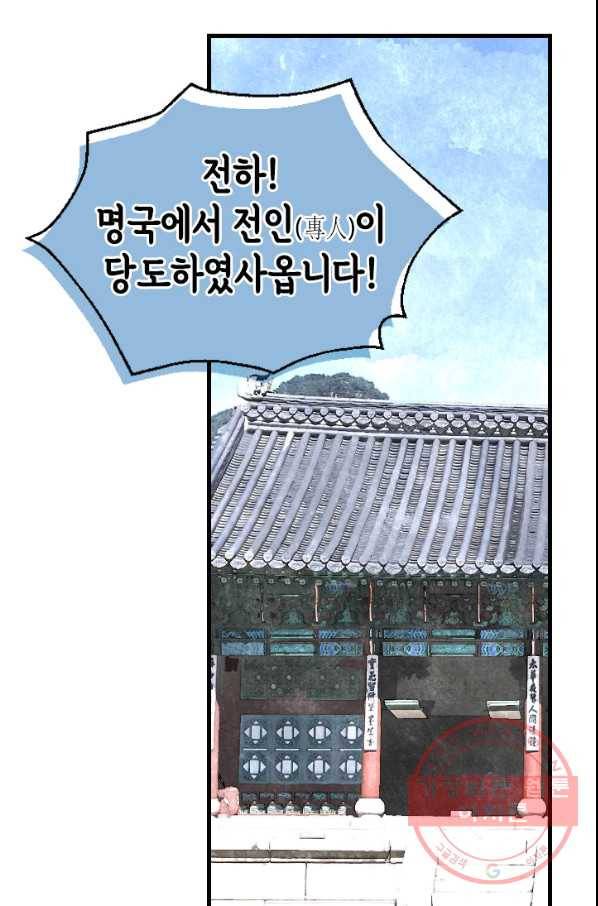 화홍 2부 68화 54