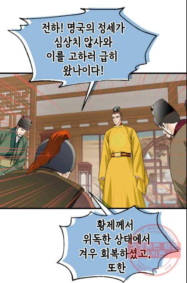 화홍 2부 68화 55
