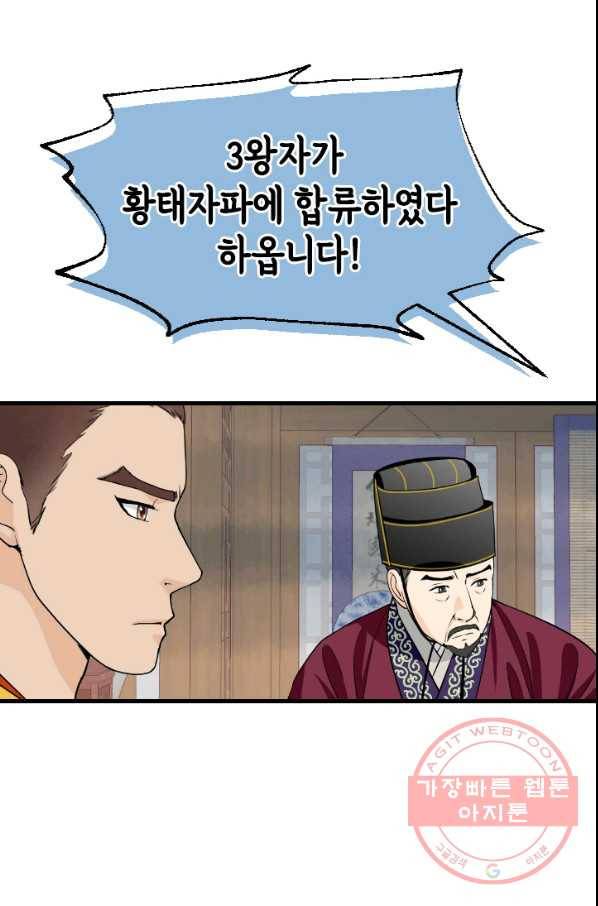 화홍 2부 68화 56