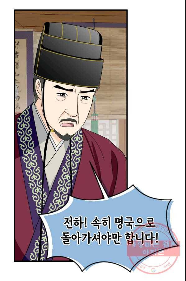 화홍 2부 68화 57