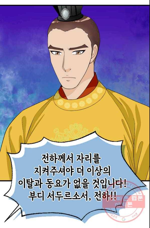 화홍 2부 68화 58