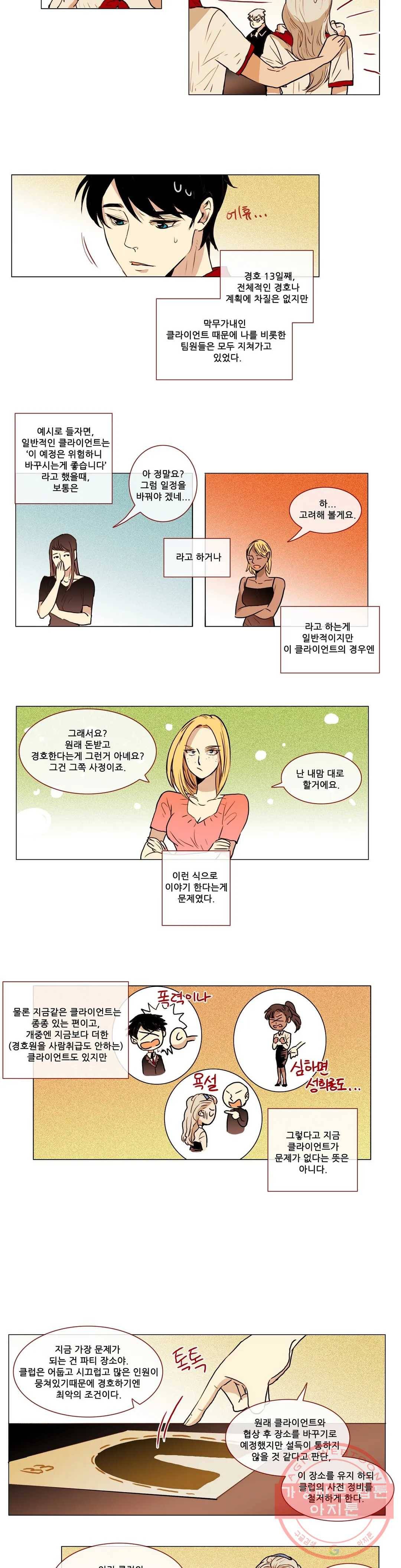 제 3 경호팀 19화 EP-03_ CATS AND DOGS (3) 3