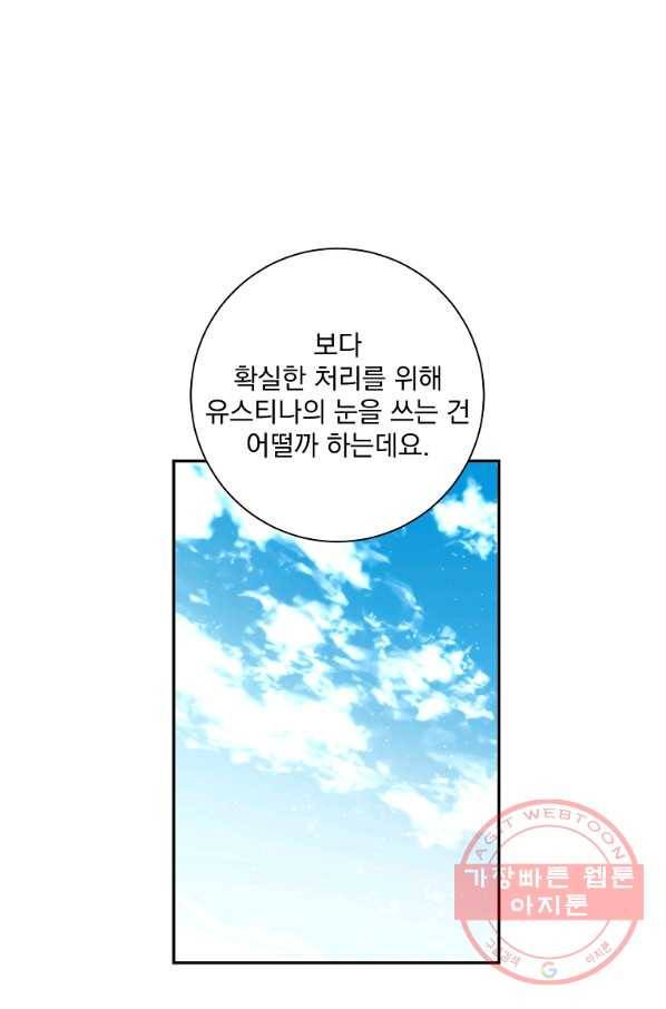 매달려도 소용없어 69화 1