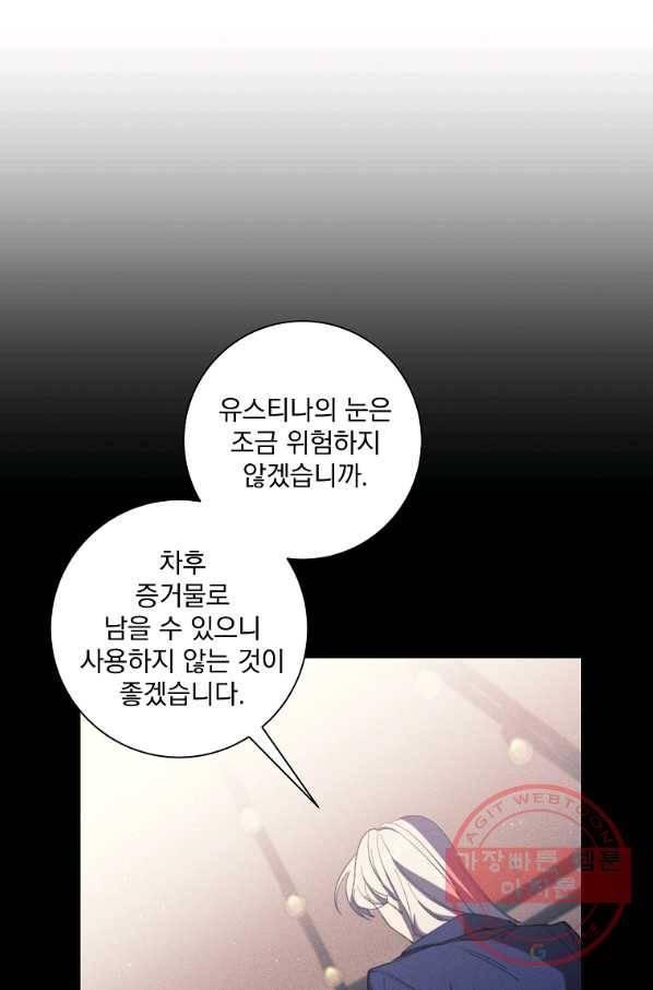 매달려도 소용없어 69화 2