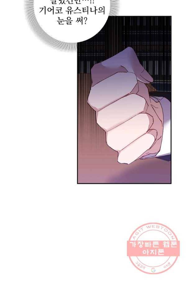 매달려도 소용없어 69화 4