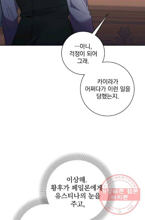 매달려도 소용없어 69화 6
