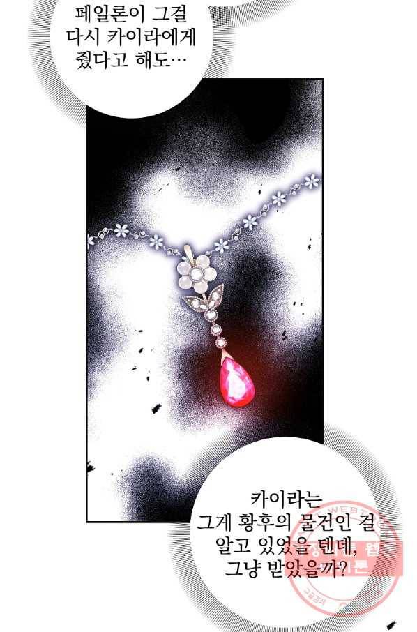 매달려도 소용없어 69화 7