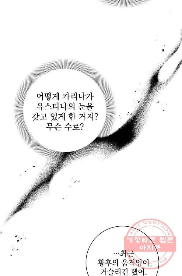 매달려도 소용없어 69화 8