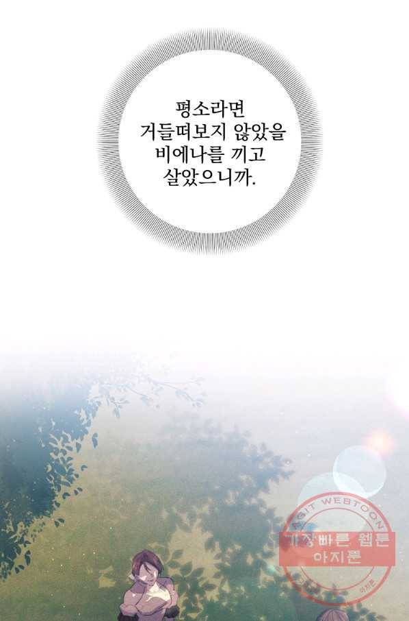 매달려도 소용없어 69화 10
