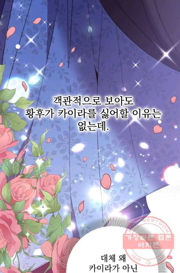 매달려도 소용없어 69화 14