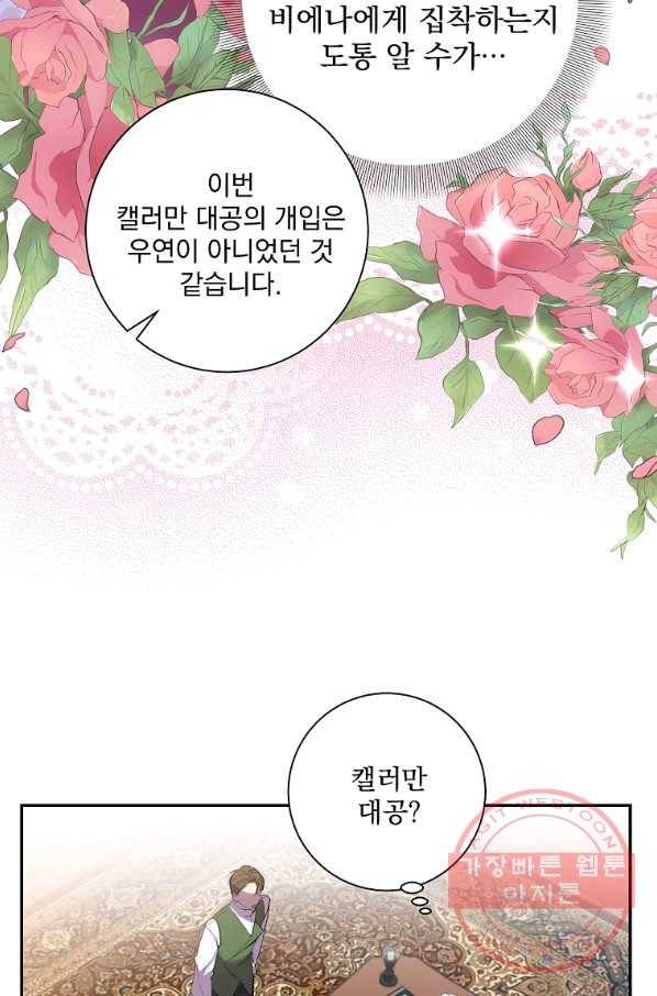 매달려도 소용없어 69화 15