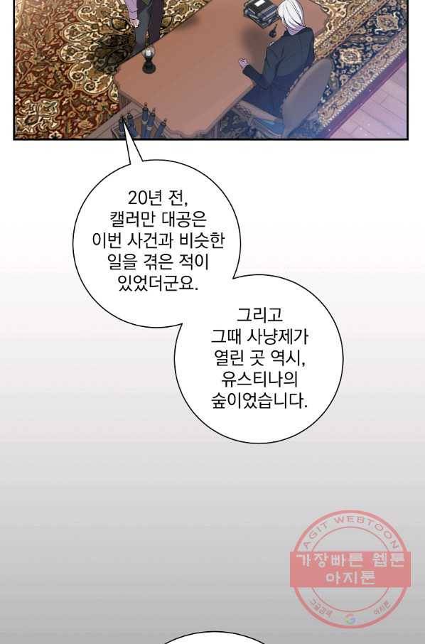 매달려도 소용없어 69화 16