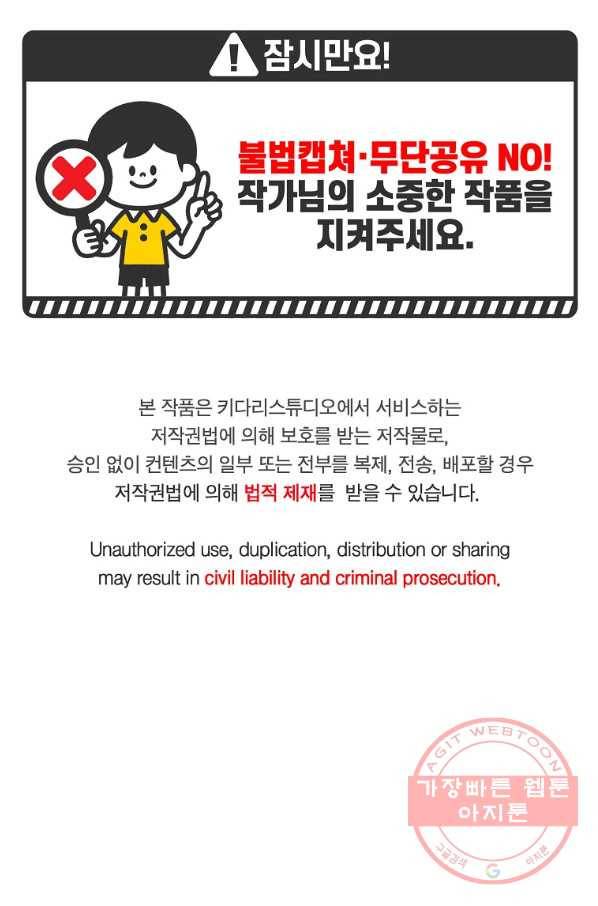 백작가의 사생아가 결혼하면 24화 1