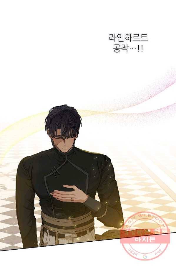 백작가의 사생아가 결혼하면 24화 2