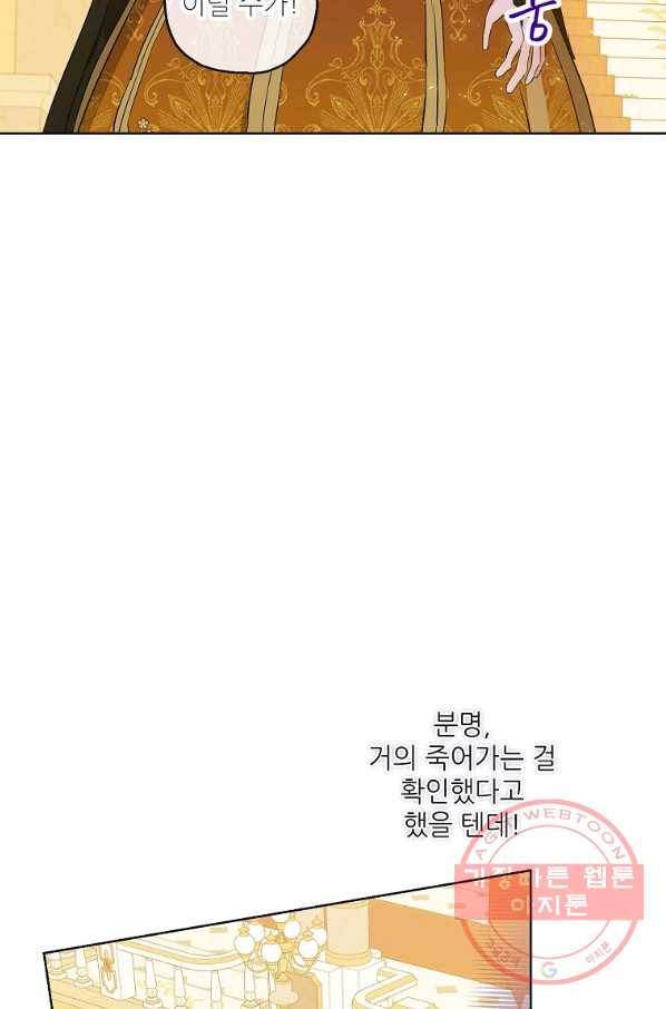 백작가의 사생아가 결혼하면 24화 4