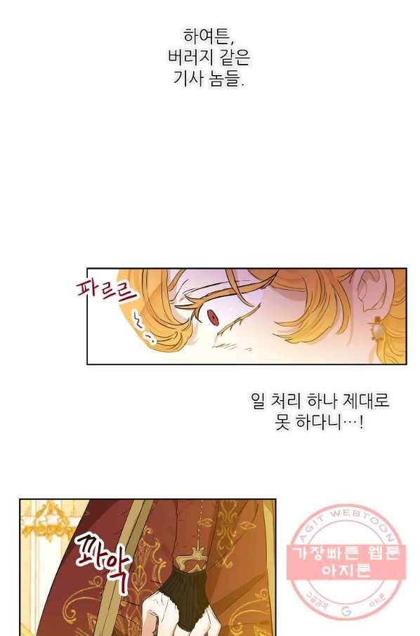 백작가의 사생아가 결혼하면 24화 6