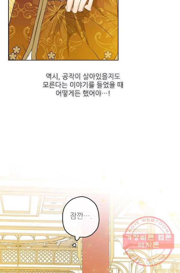 백작가의 사생아가 결혼하면 24화 7