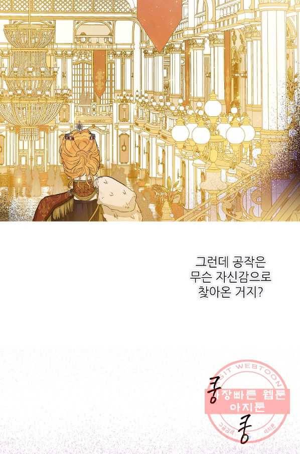 백작가의 사생아가 결혼하면 24화 8