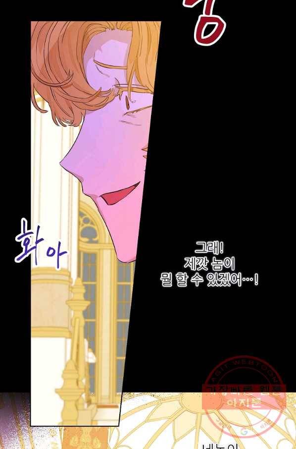 백작가의 사생아가 결혼하면 24화 10