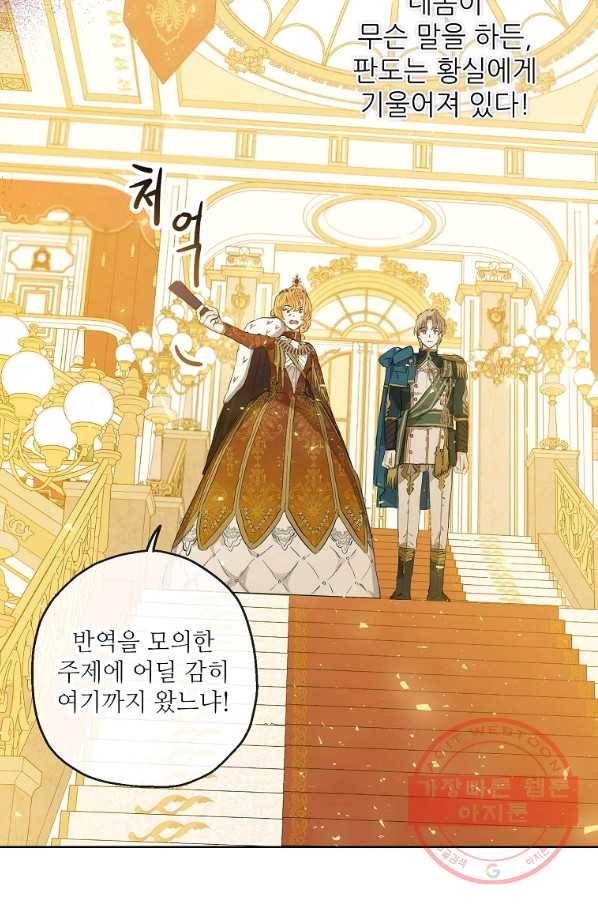 백작가의 사생아가 결혼하면 24화 11