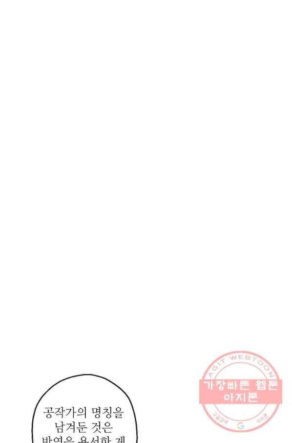 백작가의 사생아가 결혼하면 24화 12