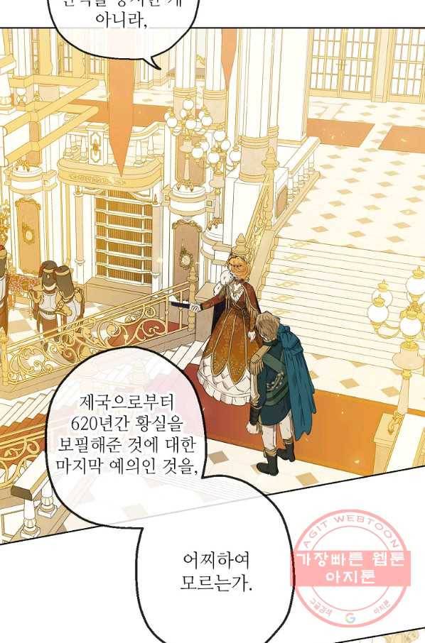 백작가의 사생아가 결혼하면 24화 13