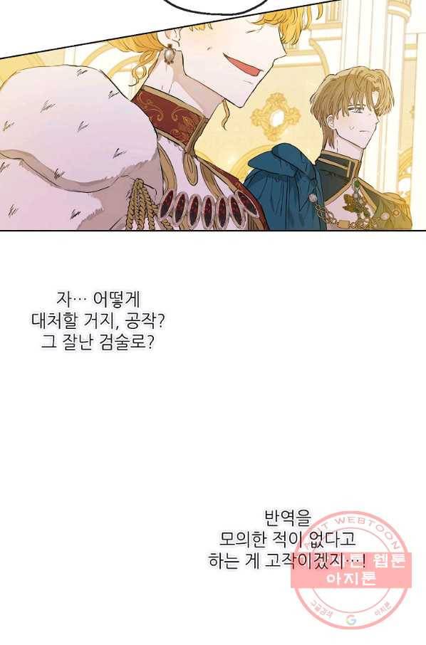 백작가의 사생아가 결혼하면 24화 14