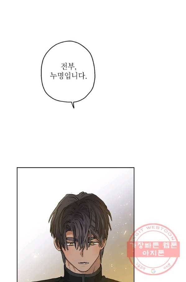 백작가의 사생아가 결혼하면 24화 15