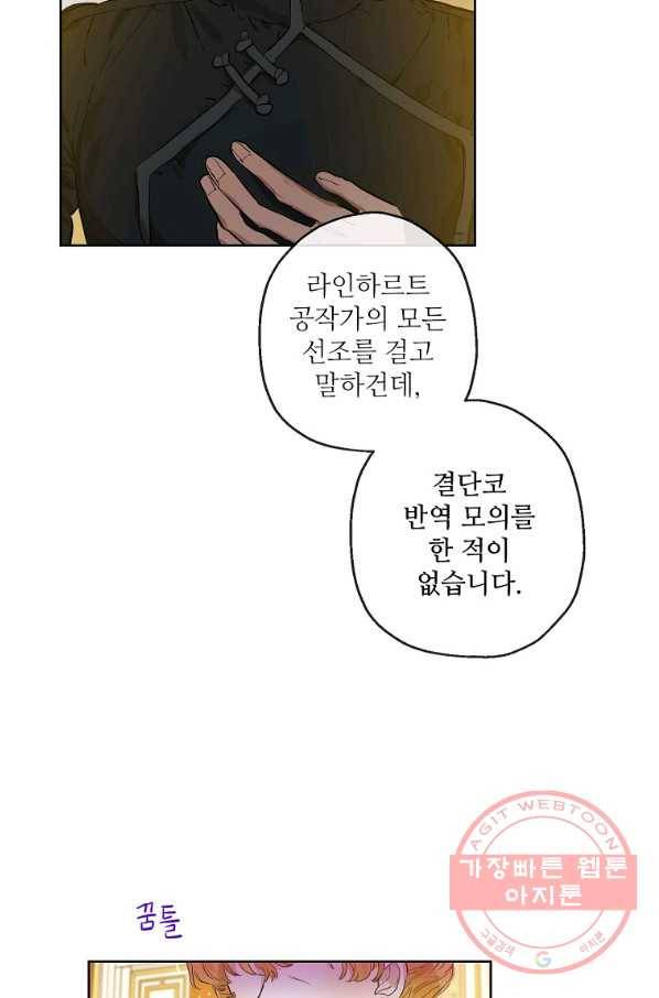백작가의 사생아가 결혼하면 24화 16