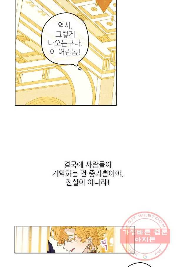 백작가의 사생아가 결혼하면 24화 18