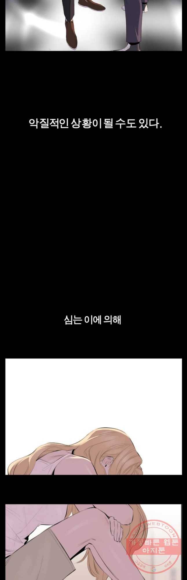 케어시트 25화 사람 23