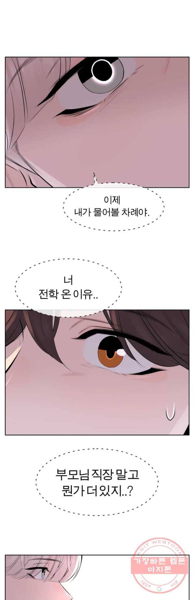 케어시트 25화 사람 29