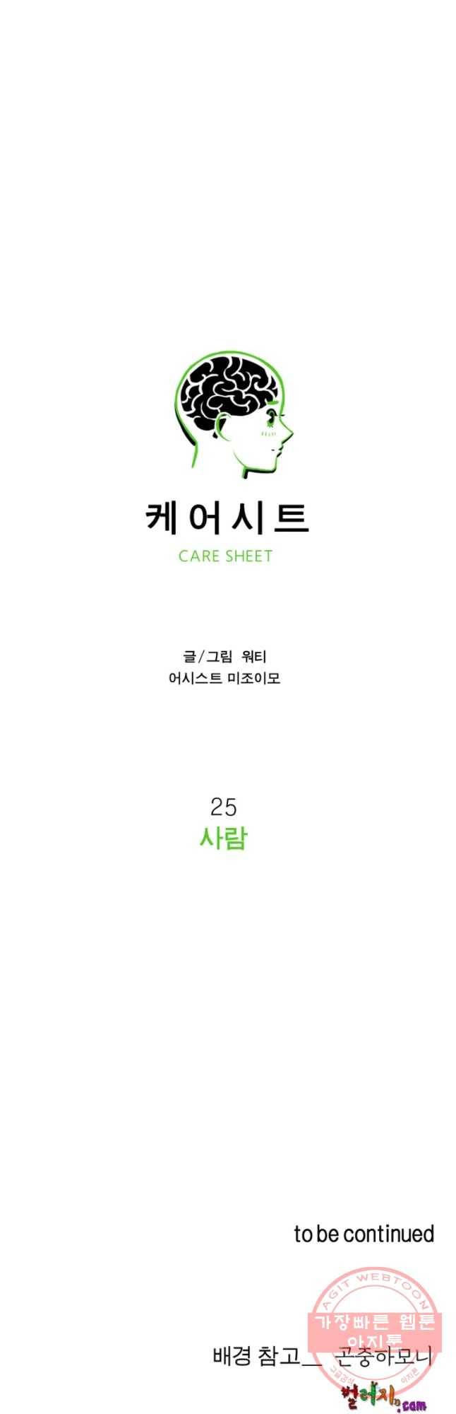 케어시트 25화 사람 41
