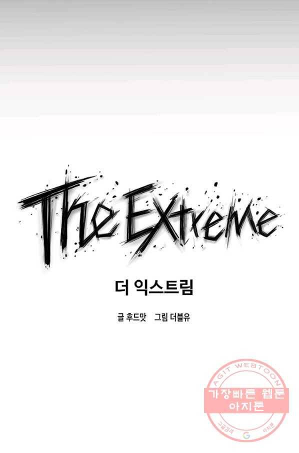 더 익스트림 22화 크루연합식(5) 9