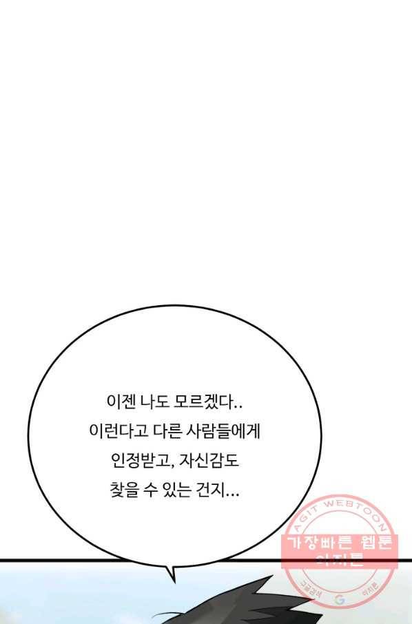 더 익스트림 22화 크루연합식(5) 21