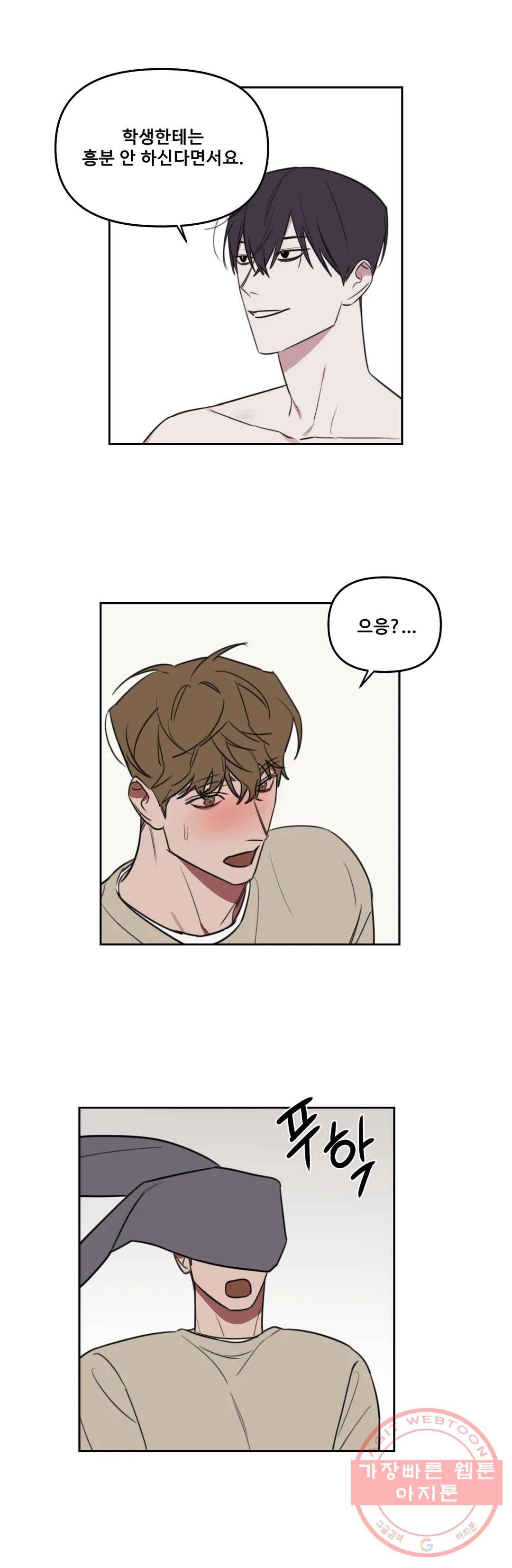 청춘사정 52화 2부 23화 1