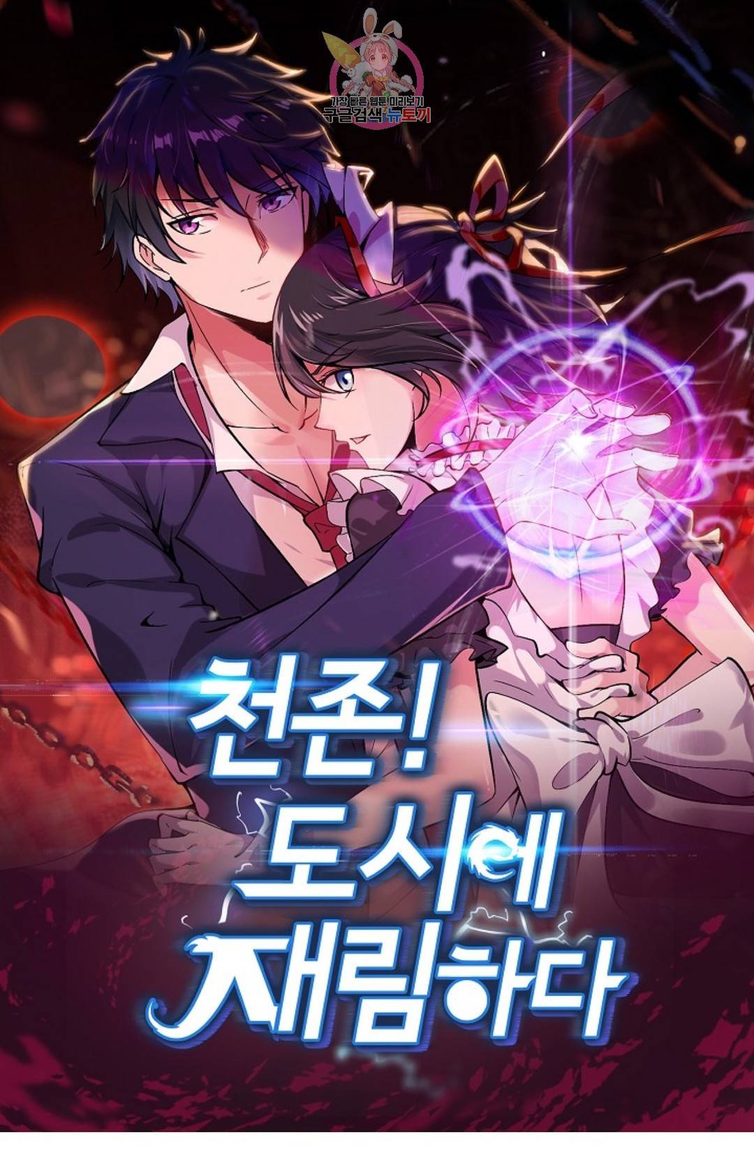 천존! 도시에 재림하다 166화 1