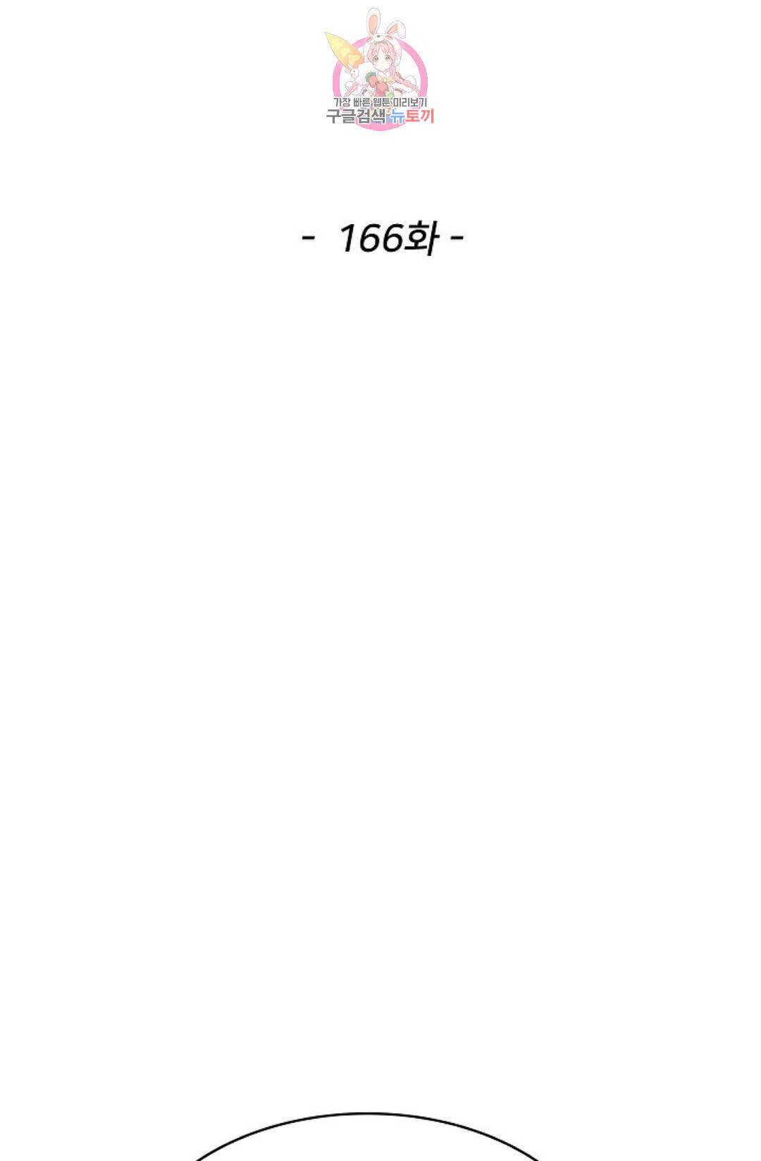 천존! 도시에 재림하다 166화 2
