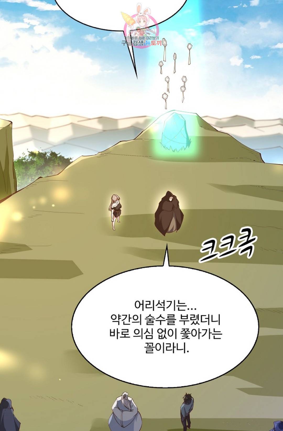 천존! 도시에 재림하다 166화 12
