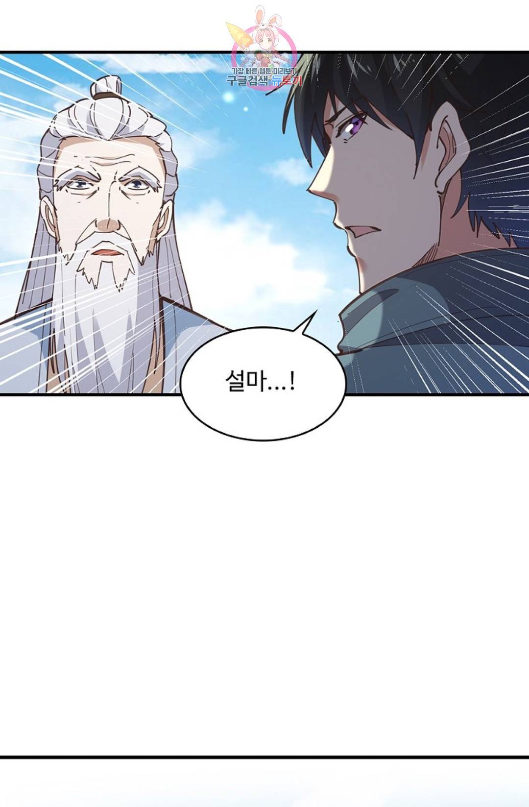천존! 도시에 재림하다 166화 24