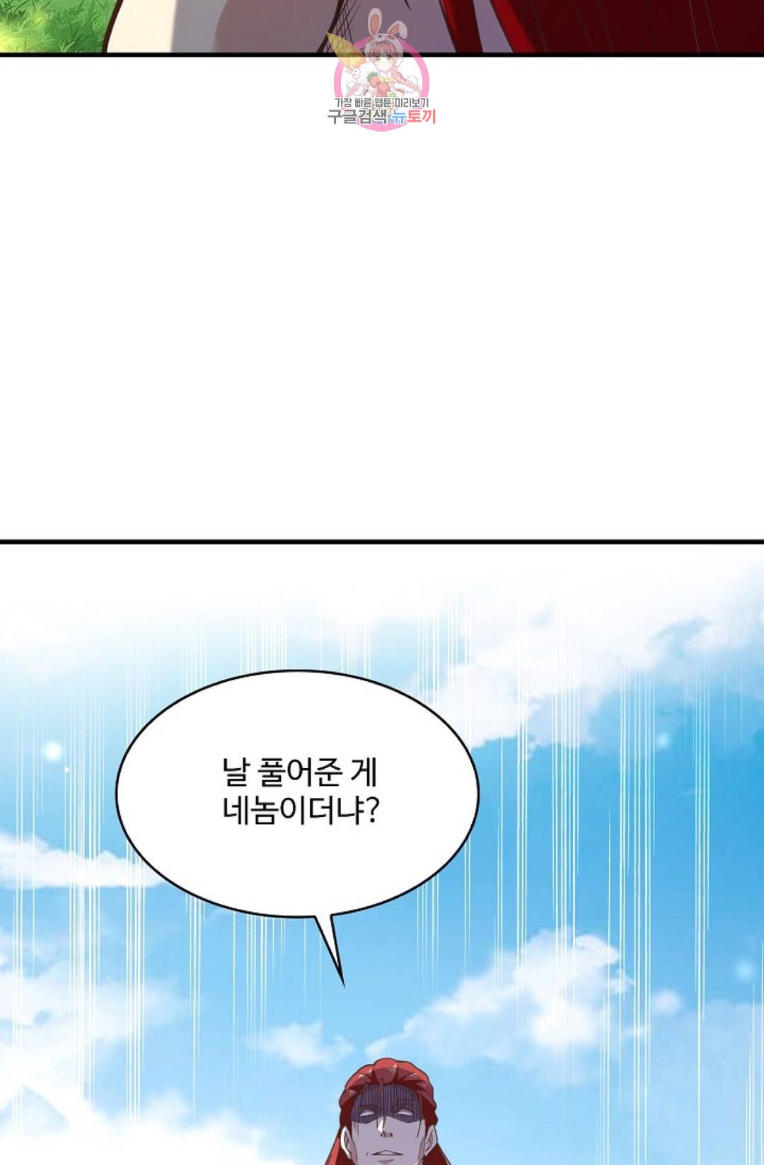 천존! 도시에 재림하다 166화 29