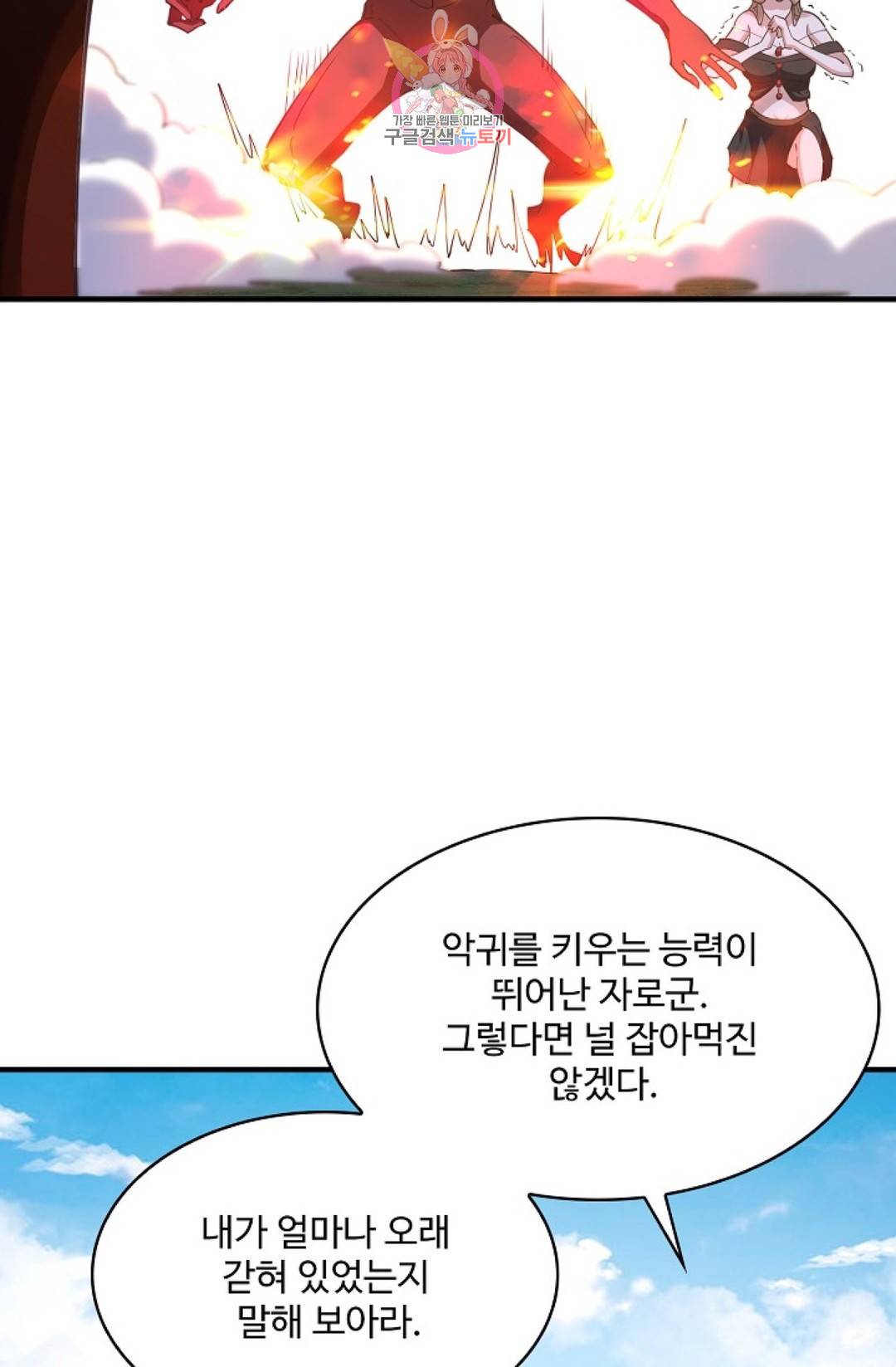 천존! 도시에 재림하다 166화 39