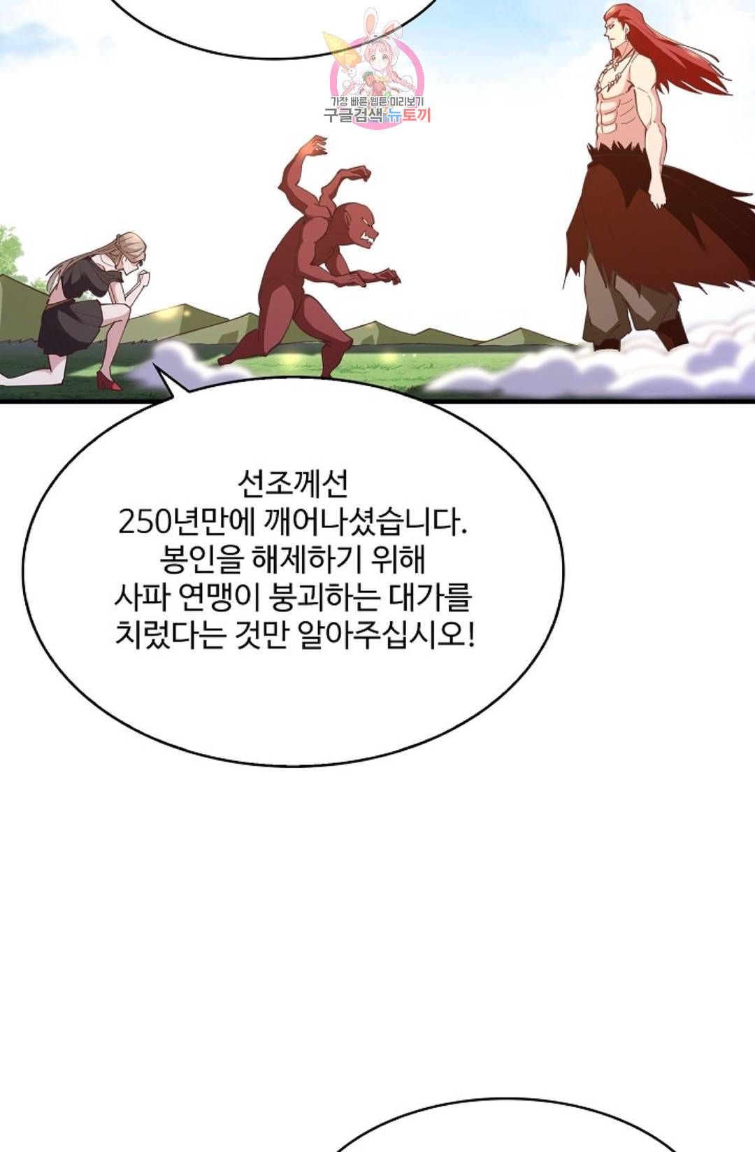 천존! 도시에 재림하다 166화 40