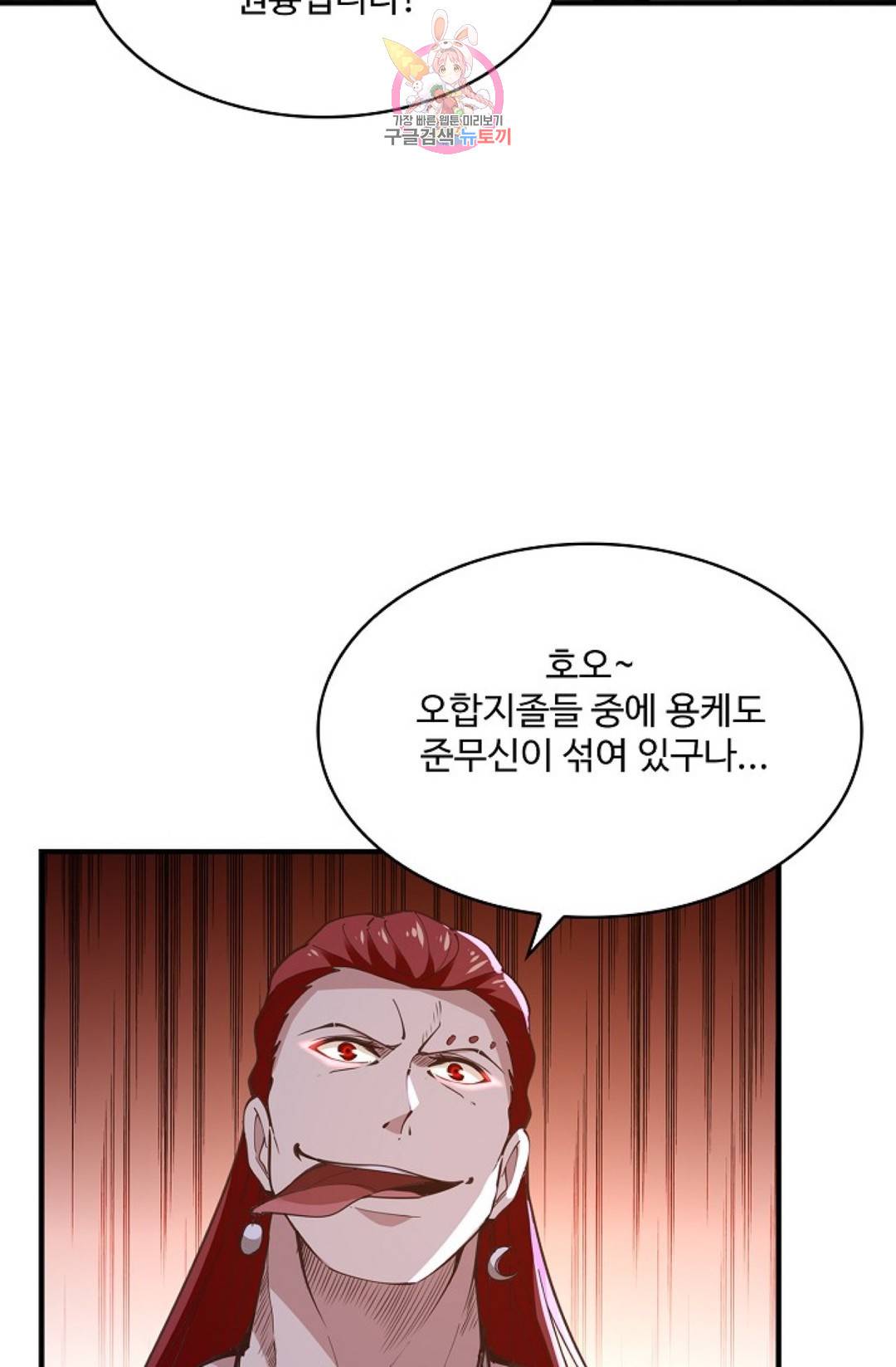 천존! 도시에 재림하다 166화 43